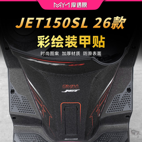 适用26款三阳JET150SL彩绘装甲贴纸加厚防水保护贴膜摩托车改装件