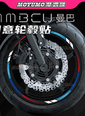 适用三阳曼巴MMBCU反光轮毂贴轮圈胎拉花贴纸装饰保护膜改装配件