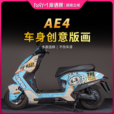 适用24款极核AE4全车拉花贴纸