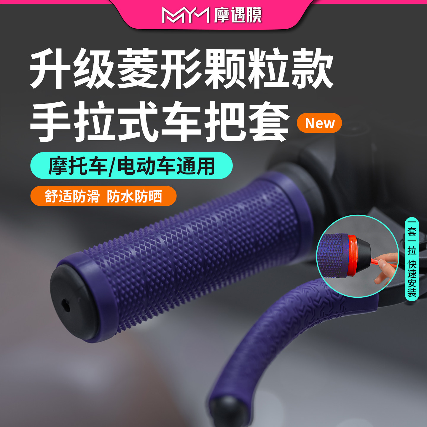 适用摩托车抽拉式硅胶手把套图片