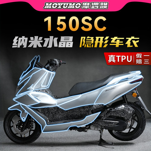 适用24款春风150SC贴纸隐形车衣TPU车身保护贴膜摩托车膜改装配件