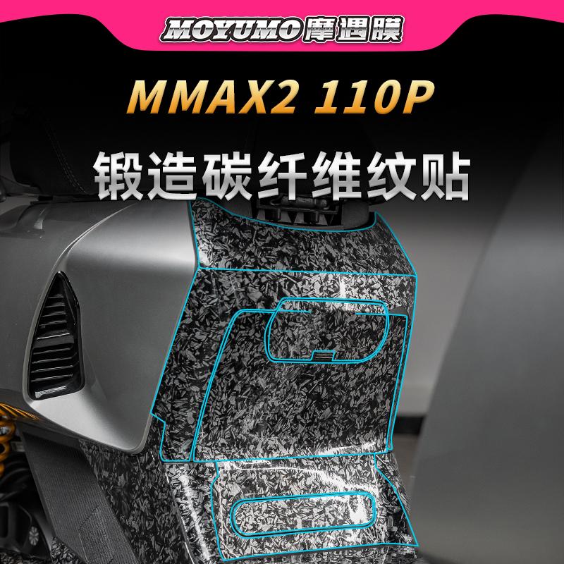 机械师二代MMAX2碳纤维贴纸