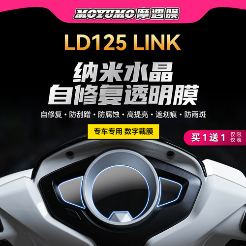 适用五羊本田LD125Link贴纸灯膜