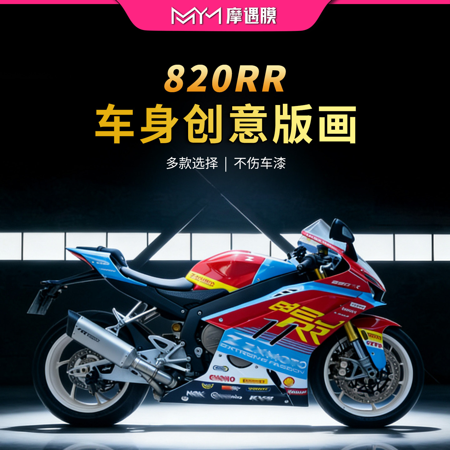 适用26款张雪机车820RR拉花贴纸车身装饰版画贴膜摩托车改装配件