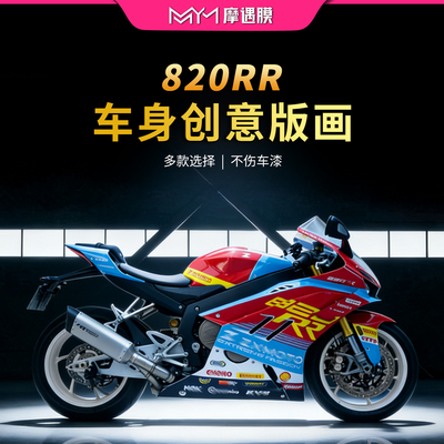 适用26款张雪机车820RR拉花贴纸