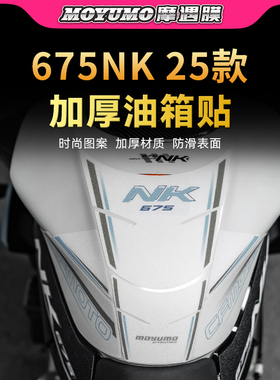 适用25款春风675NK油箱装甲贴纸车身防水防磨贴膜摩托车改装配件