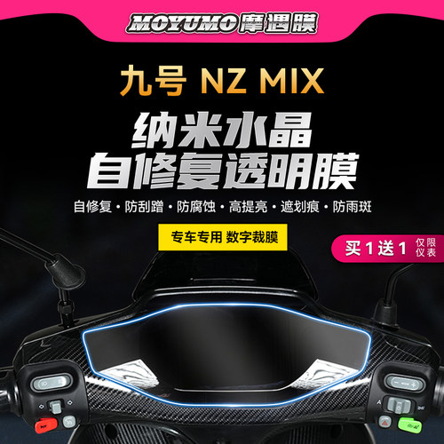 适用9号电动车NZMIX仪表膜大灯