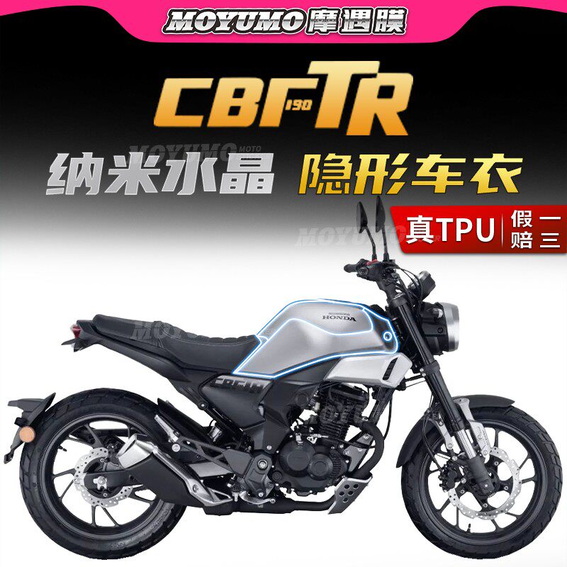 适用本田CBF190TR贴纸隐形车衣TPU划痕修复保护油箱贴膜改装配件