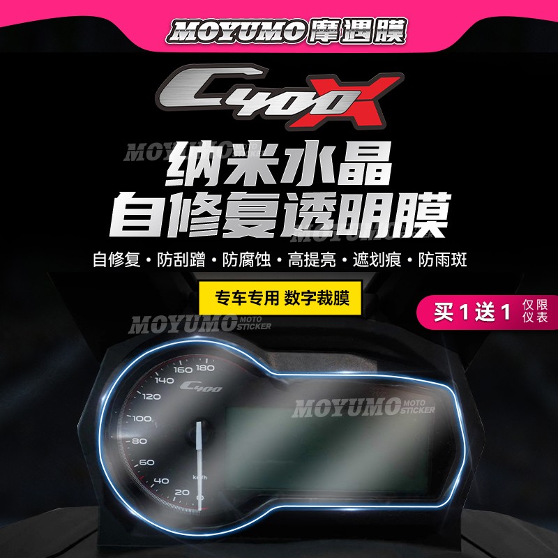 适用21-23款宝马C400X仪表膜大灯