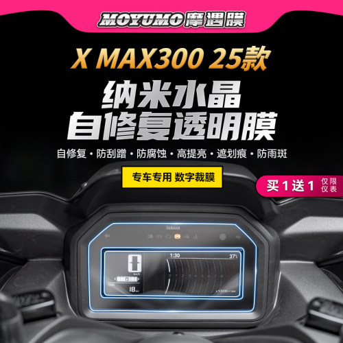 适用25款雅马哈XMAX300灯膜贴纸