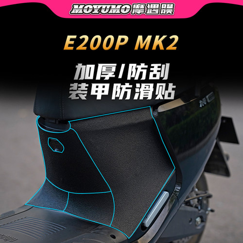 适用九号E200PMK2装甲贴纸