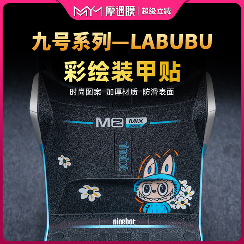 适用于九号电动车系列彩绘装甲贴