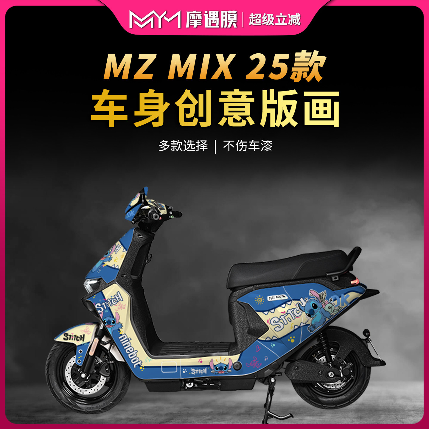 适用25款九号MZMIX拉花版画贴纸