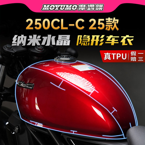 适用25款春风250CLC油箱贴纸