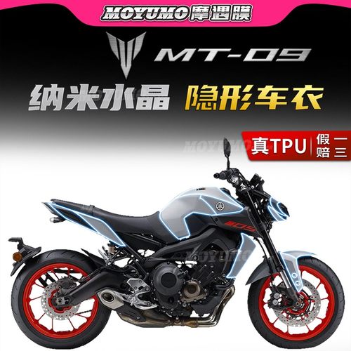 适用雅马哈MT09隐形车衣TPU贴膜