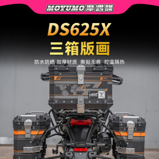 适用25款无极DS625X原厂萝卜三箱贴纸装饰保护贴膜摩托车改装配件