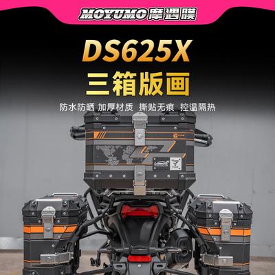 适用25款无极DS625X萝卜三箱贴纸