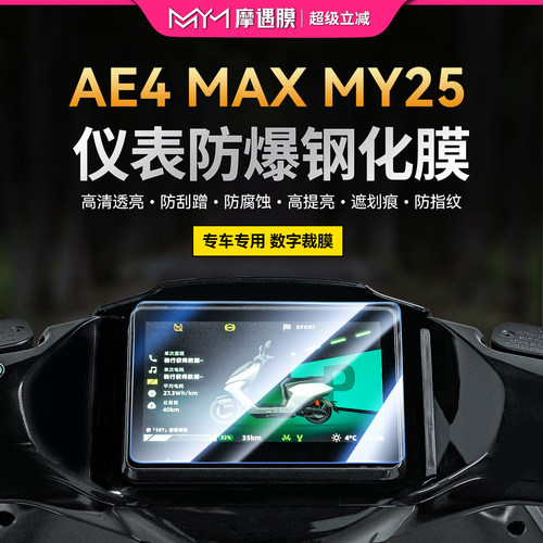 适用极核AE4MAXMY25钢化膜贴纸