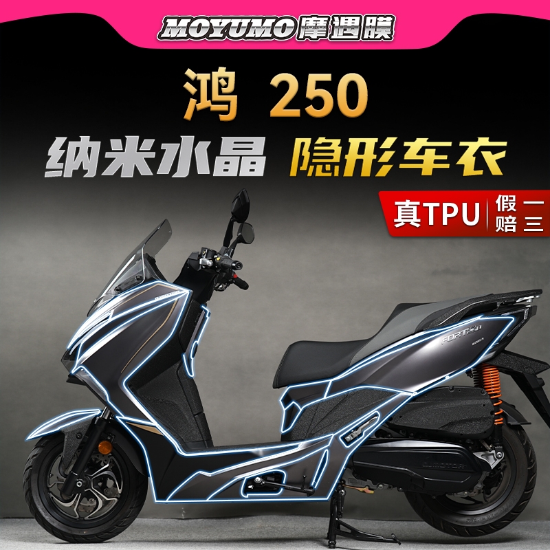 钱江鸿250隐形车衣TPU保护贴膜