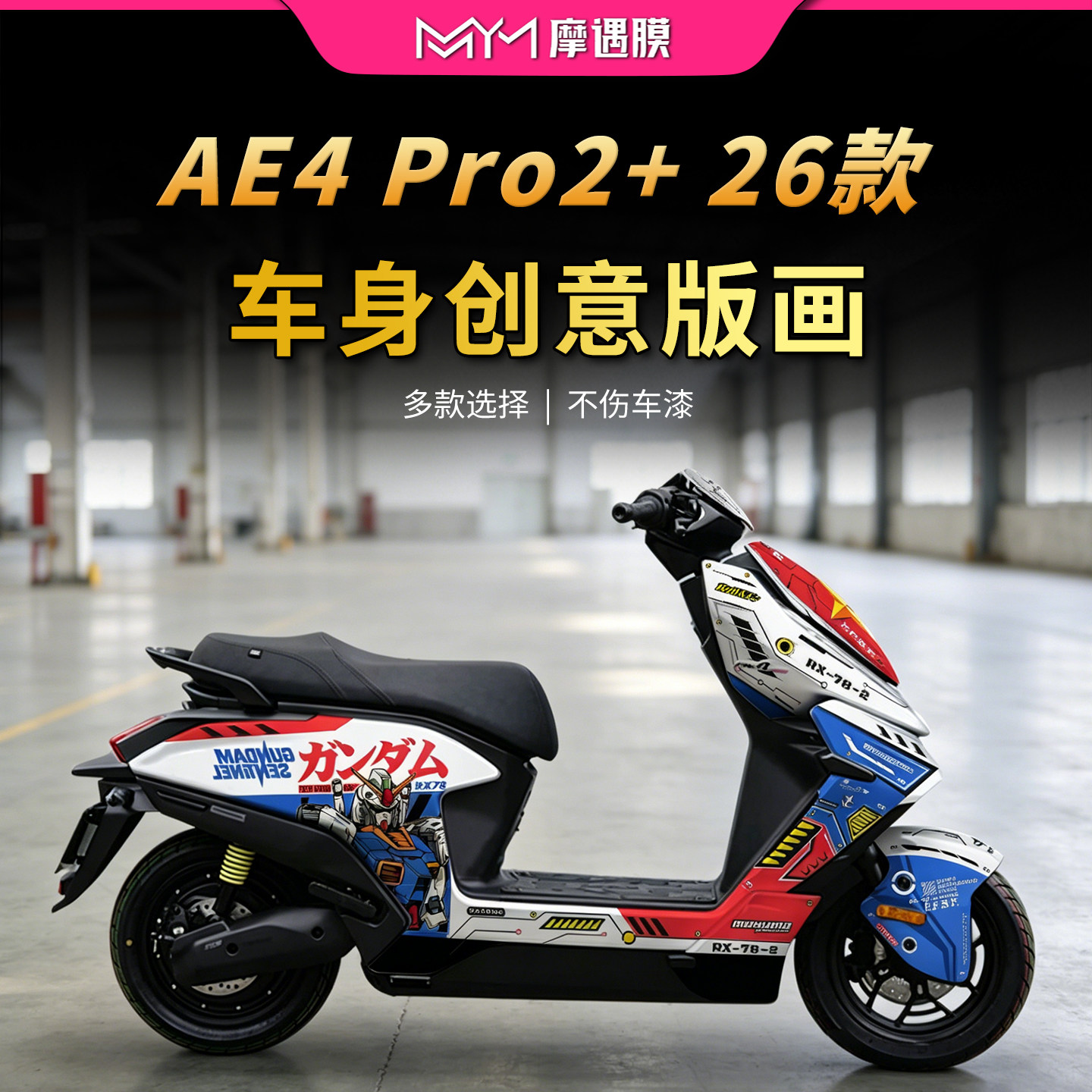 适用26款极核AE4Max2+/PRO2+拉花
