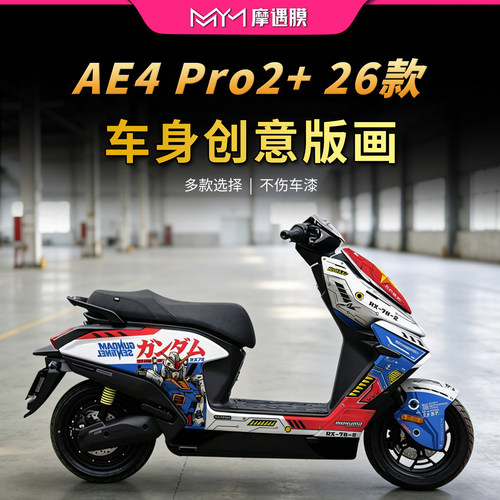 适用26款极核AE4Max2+/PRO2+拉花