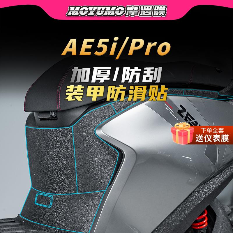 适用装甲贴膜贴纸极核AE5iPRO