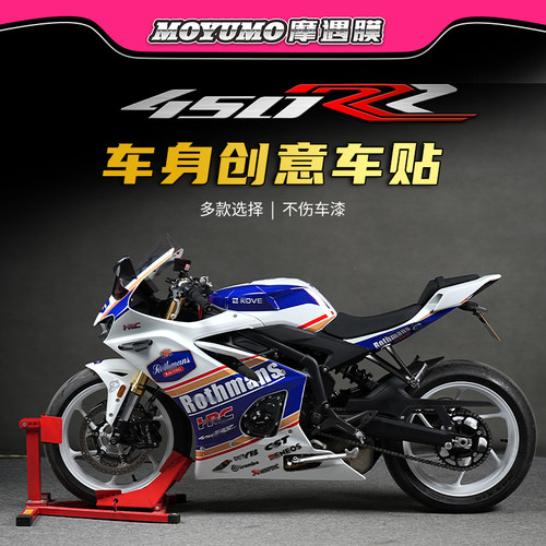 适用凯越450RR贴纸贴花全车版画拉花防水装饰车身保护膜改装配件