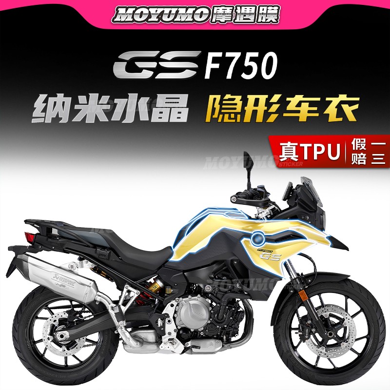 BMW宝马F750GS隐形车衣保护贴膜
