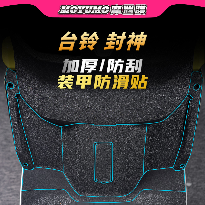 适用台铃封神装甲贴纸