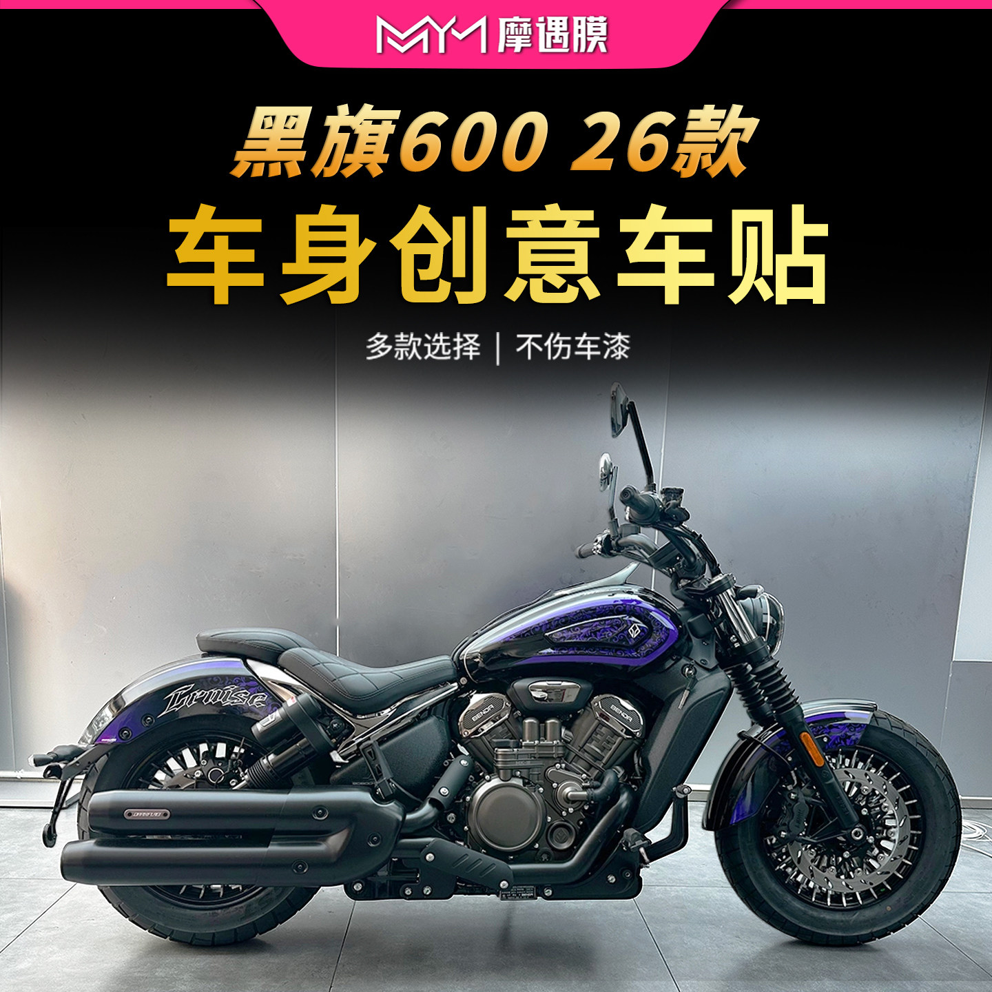 适用26款奔达黑旗600拉花贴纸