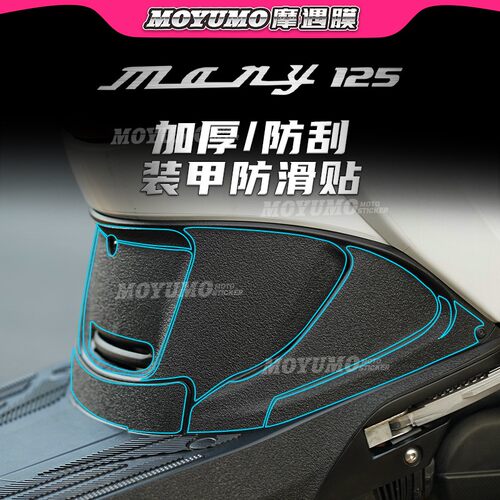 光阳NewMany125贴纸加厚