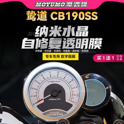 适用本田鸷道CB190SS仪表膜显示屏幕TPU大灯尾灯保护贴膜改装配件