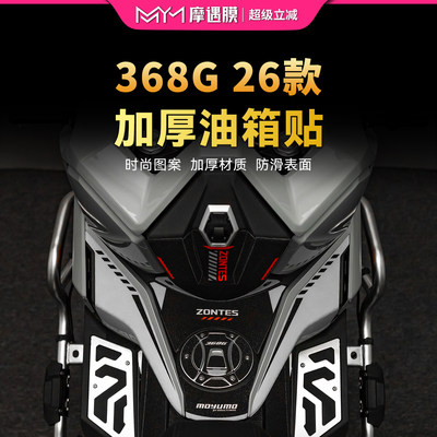 适用于26款升仕368G彩绘油箱贴纸