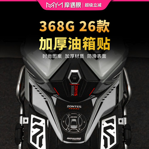适用于26款升仕368G彩绘油箱贴纸