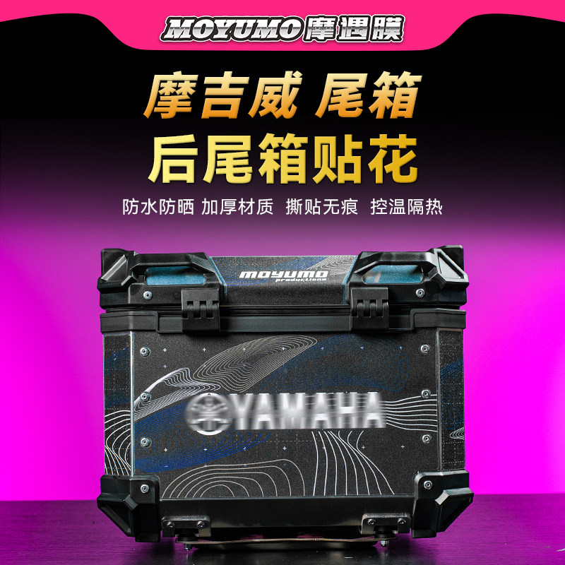 适用摩吉威尾箱拉花贴纸版画拉花摩托车后备箱创意装饰贴膜改装件
