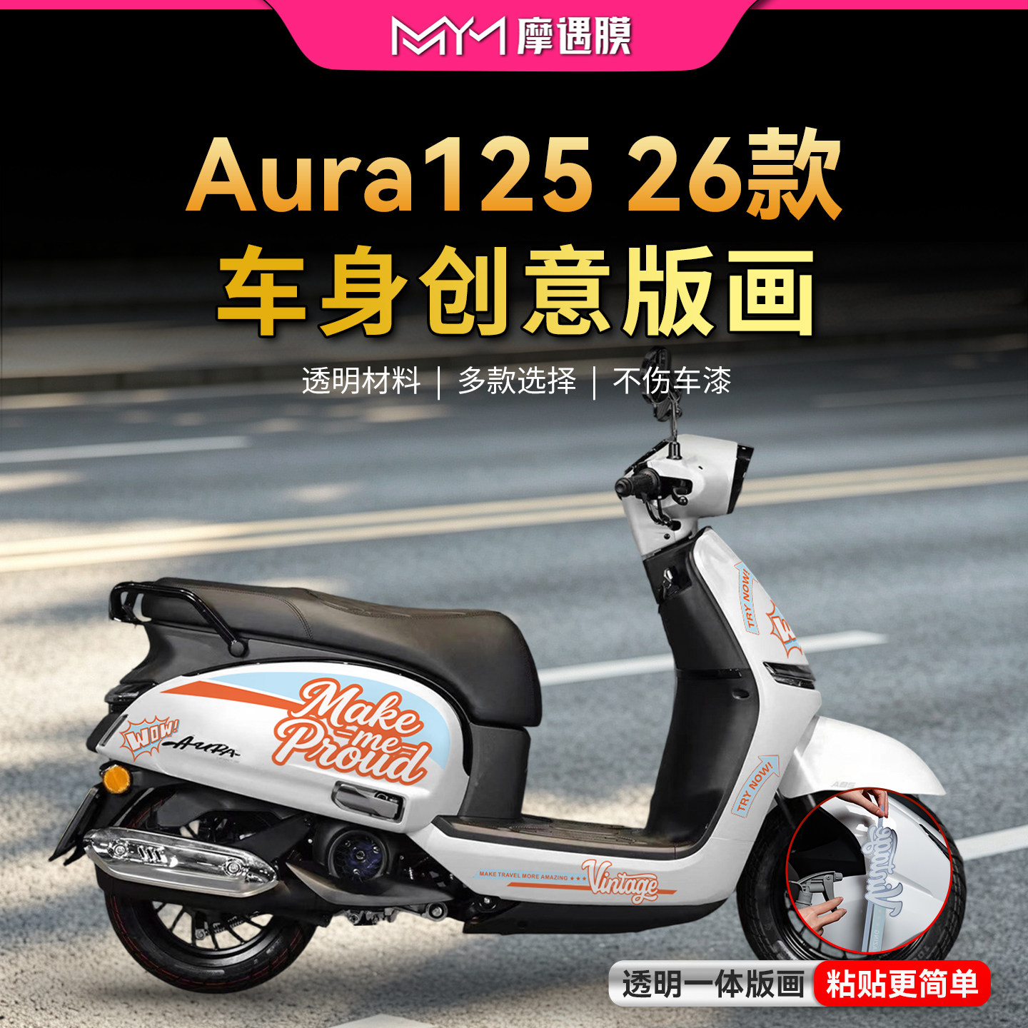 适用26款春风125AURA透明拉花贴纸车身版画防水保护贴膜改装配件