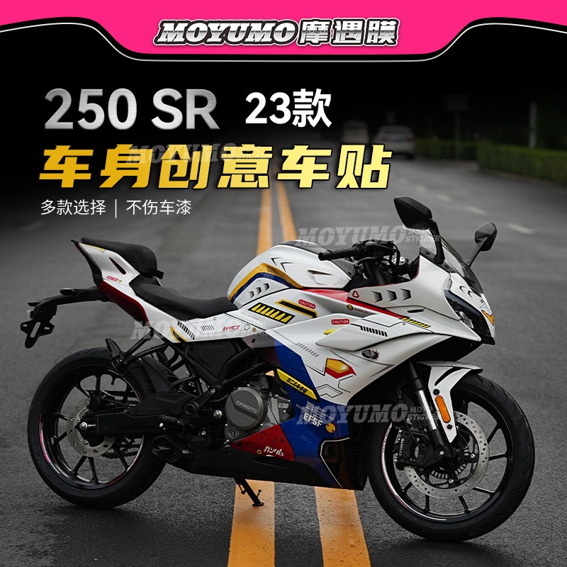 23款春风250SR贴花装饰全车版画