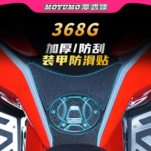 适用24款升仕368G车身装甲贴纸