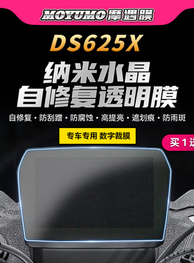 适用25款无极DS625X仪表灯膜贴纸TPU防水保护贴膜摩托车改装配件