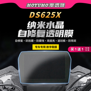 适用25款无极DS625X仪表灯膜贴纸TPU防水保护贴膜摩托车改装配件