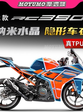 适用22款KTM RC390隐形车衣油箱贴车身保护贴膜TPU自修复改装配件