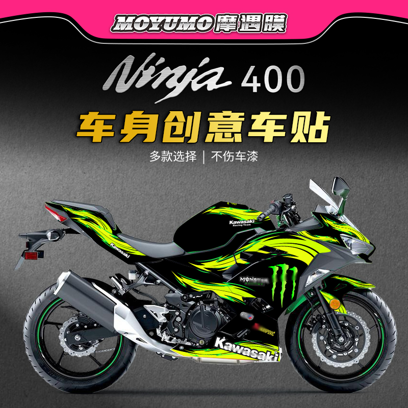 川崎忍者Ninja400全车拉花保护膜