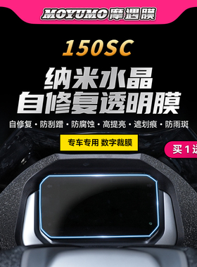 适用24款春风150SC贴纸仪表大灯TPU车身保护贴膜摩托车膜改装配件