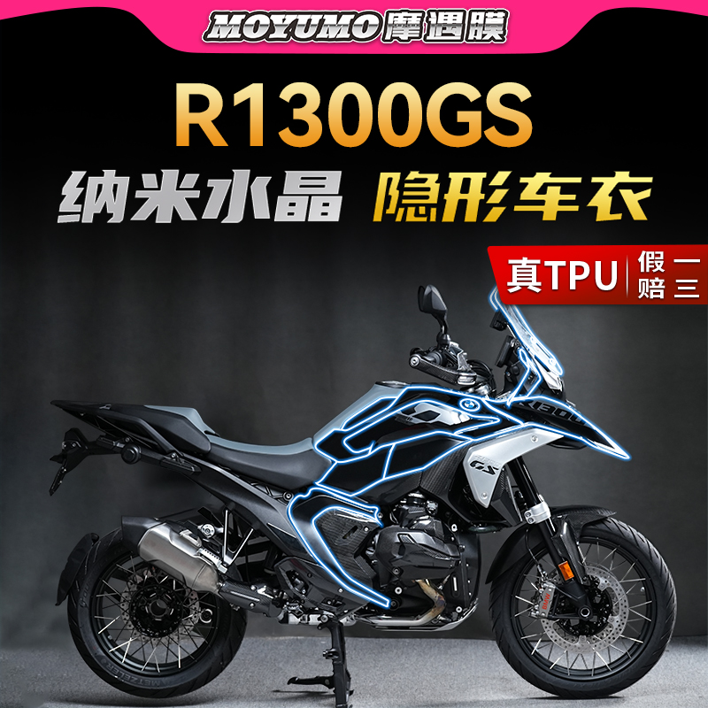 适用24款宝马R1300GS贴纸车衣
