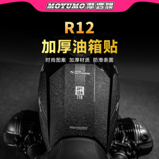 配件 饰贴膜摩托车膜改装 适用25款 宝马R12加厚油箱贴纸车身防水装