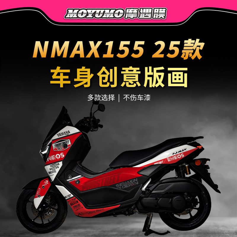 适用25款雅马哈NMAX155版画贴纸拉花保护贴膜摩托车装饰改装配件