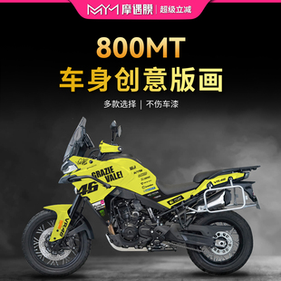 适用春风800MT全车版画贴纸车身装饰纸贴画创意贴摩托车改装配件