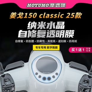 适用25款标致姜戈DJANGO Classic仪表大灯贴纸TPU贴膜摩托改装件