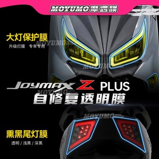适用三阳九妹Z300 配件 Plus贴纸仪表大灯尾灯TPU保护贴膜改装