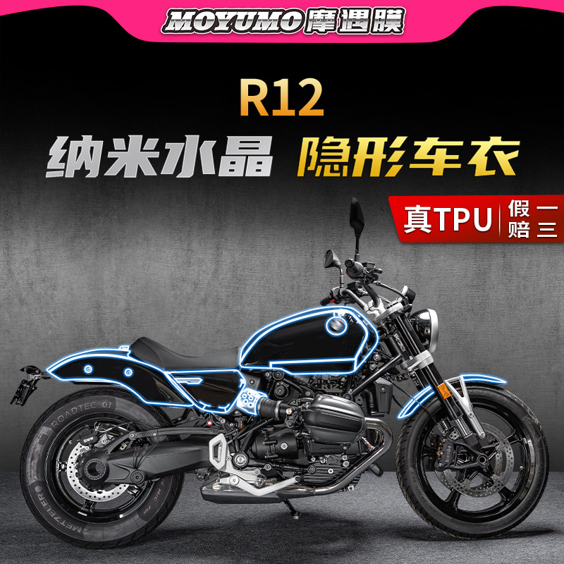 适用25款宝马R12隐形车衣贴纸TPU透明防水保护贴膜摩托车改装配件,摩托车/装备/配件,贴纸/贴膜,淘宝优惠券,粉丝福利购,淘宝优惠卷